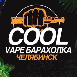Telegram profile photo for VAPE БАРАХОЛКА ЧЕЛЯБИНСК