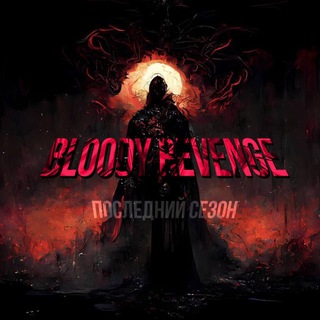 Telegram profile photo for Bloody х Amphetamine