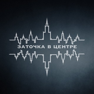 Telegram group profile photo for Заточка в Центре (чат)