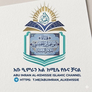 Telegram profile photo for قناة أبو عمران الخميسي لنشر السنة والتوحيد
