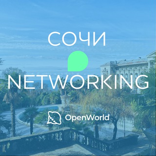 Telegram group profile photo for СОЧИ | Networking