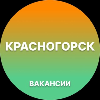Telegram profile photo for Красногорск Работа | Подработка