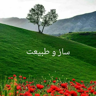 Telegram profile photo for 🌿 ساز و طبیعت 🌿