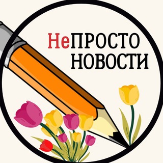 Telegram profile photo for НеПРОСТО НОВОСТИ. ДНР. РФ