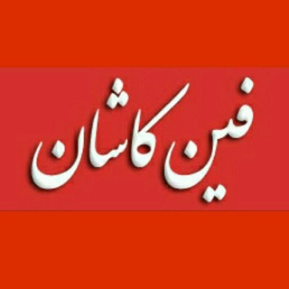 Telegram profile photo for اخبار فین کاشان