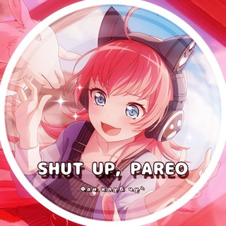 Telegram profile photo for Shut up PAREO