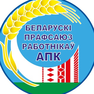 Telegram profile photo for Белорусский профсоюз АПК