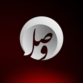 Telegram profile photo for Wasl Islamic World News