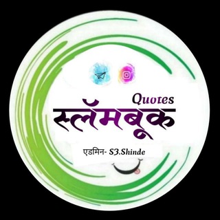 Telegram profile photo for स्लॅमबुक🥀