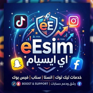 Telegram profile photo for eEsim | أي ايسيام