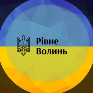 Telegram group profile photo for РІВНЕ - ВОЛИНЬ Chat