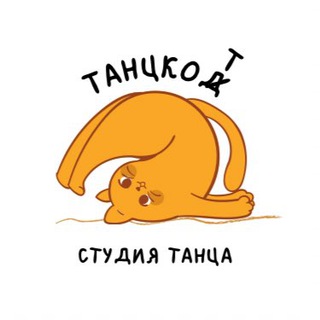Telegram profile photo for ТанцКод