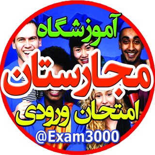 Telegram profile photo for Exam3000 | امتحان ورودی مجارستان