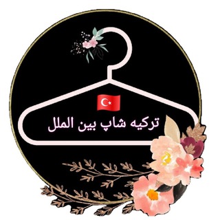 Telegram profile photo for ترکیه شاپ بین الملل 🇹🇷