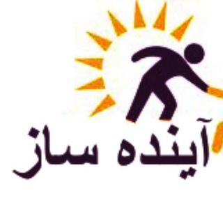 Telegram profile photo for کاریابی آینده ساز