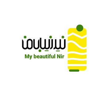 Telegram profile photo for گردشگری نیر زیبای من