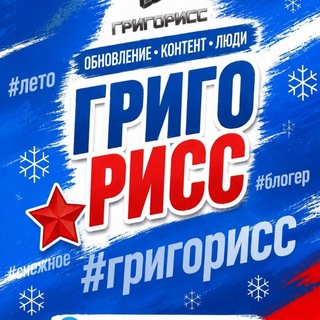 Telegram profile photo for ГРИГОРИСС