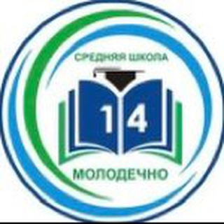 Telegram profile photo for Средняя школа №14 г.Молодечно