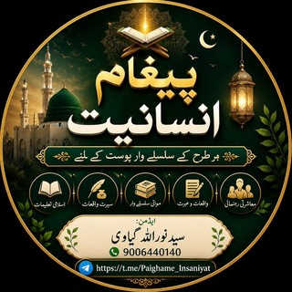 Telegram profile photo for پیغام انسانیت
