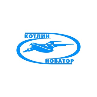 Telegram profile photo for Котлин-Новатор