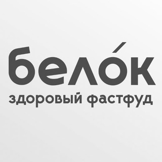 Telegram profile photo for бело́к
