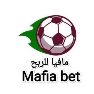 Telegram profile photo for مافيا للربح 💸 اربح من كرة القدم