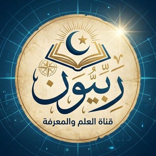 Telegram profile photo for رِبِّيُّون