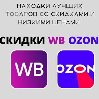 Telegram profile photo for ДАРОМ ОЗОН | ВБ | OZON | WB