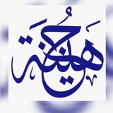 Telegram profile photo for جهينة