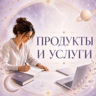 Telegram profile photo for Продукты и услуги