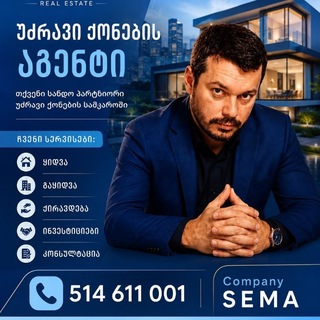 Telegram group profile photo for Батуми Аренда ( компания SEMA )