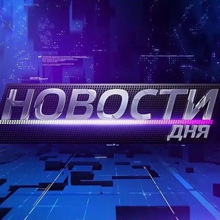 Telegram profile photo for Новости 24❗️