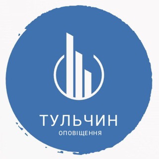 Telegram profile photo for Тульчинський район | ОПОВІЩЕННЯ