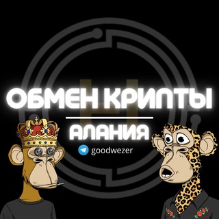 Telegram profile photo for Обмен крипты Турция-Алания / CRYPTO EXCHANGE ALANYA