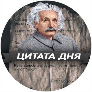 Telegram profile photo for Цитаты | мотивация | дружба | любовь | грусть