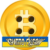 Telegram profile photo for Крипто Ґудзик