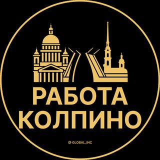 Telegram profile photo for Вакансии в Колпино