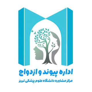 Telegram profile photo for اداره پیوند و ازدواج