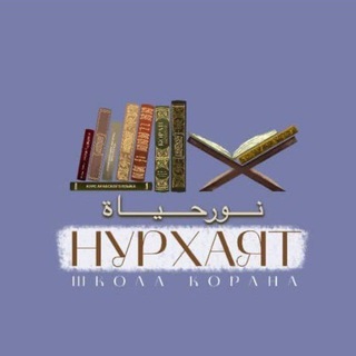 Telegram profile photo for НУР ХАЯТ ДЕТИ