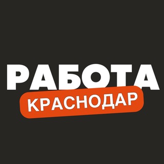 Telegram profile photo for Вакансии в Краснодаре