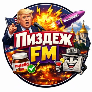 Telegram profile photo for Пиздеж FM