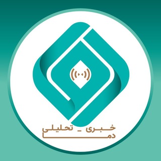 Telegram profile photo for کانال خبری دما