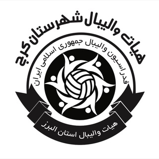 Telegram profile photo for هیأت والیبال شهرستان کرج