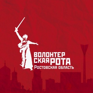 Telegram profile photo for Волонтерская Рота | Ростовская область