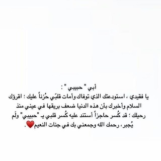 Telegram profile photo for اللهم فقيدي اللهم ابي واخي