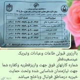 Telegram profile photo for مرکز نیکوکاری میثاق اراک کد8502 خانه هلال یاسین اراک