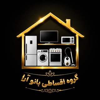 Telegram profile photo for گروه طلا ولوازم خانگی و وام نقدی واقساطی آرا