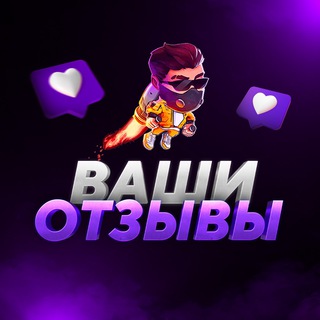 Telegram profile photo for 👨💻Ваши Отзывы