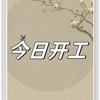 Telegram profile photo for 北京修车大队今日(8.25)开工