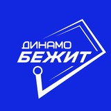 Telegram profile photo for ДИНАМО БЕЖИТ